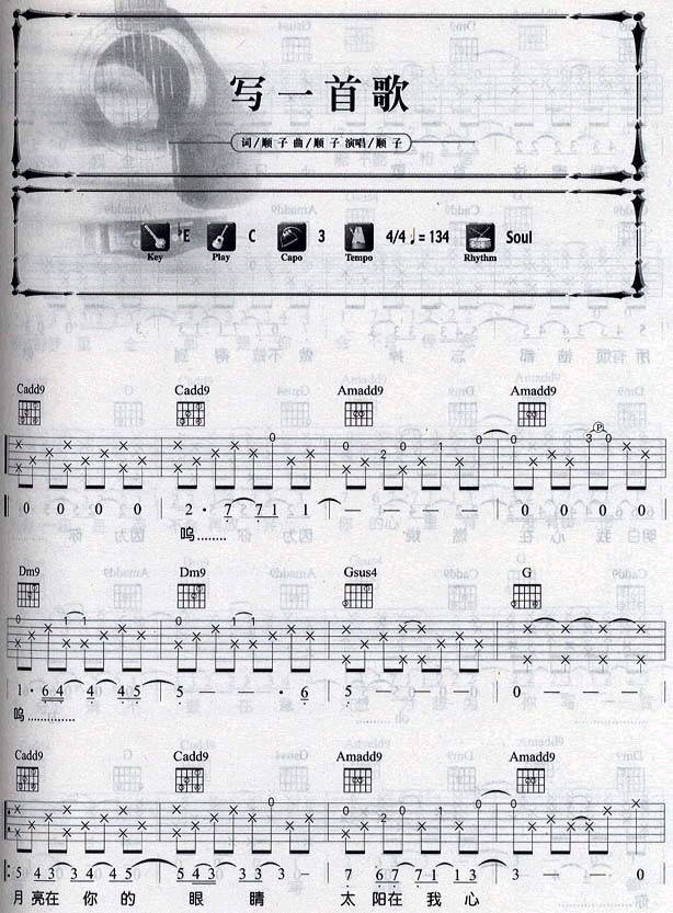 写一首歌吉他谱