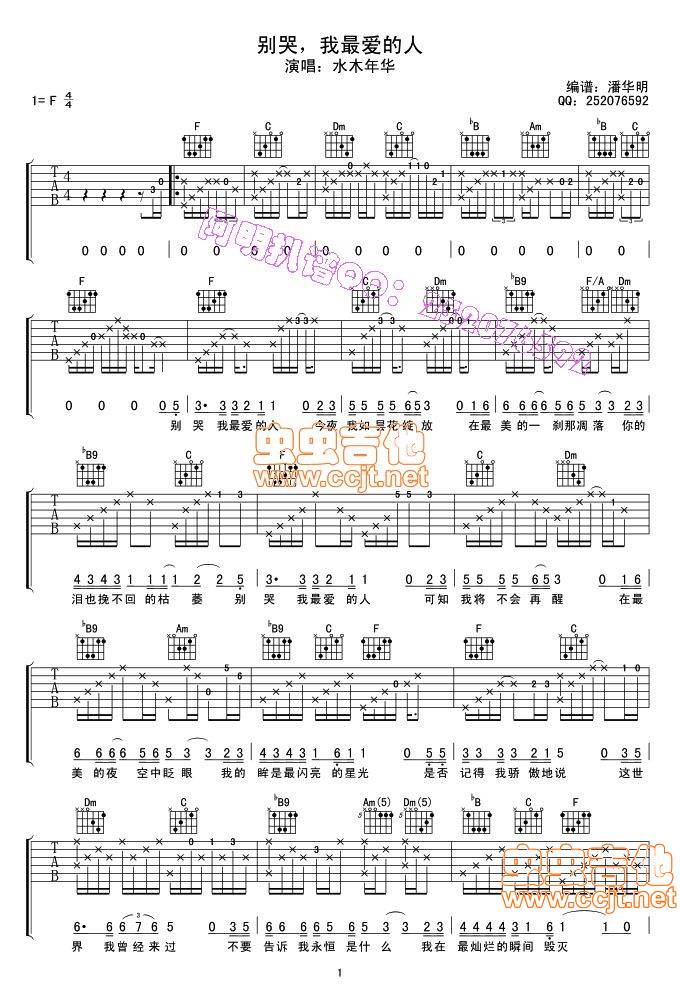 别哭，我最爱的人吉他谱