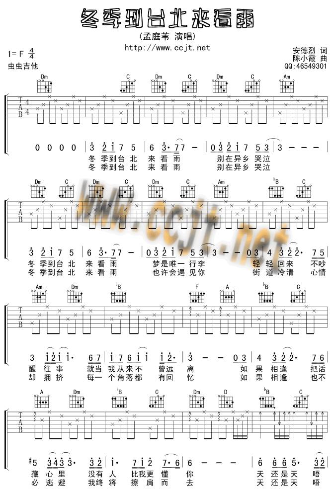 冬季到台北来看雨吉他谱