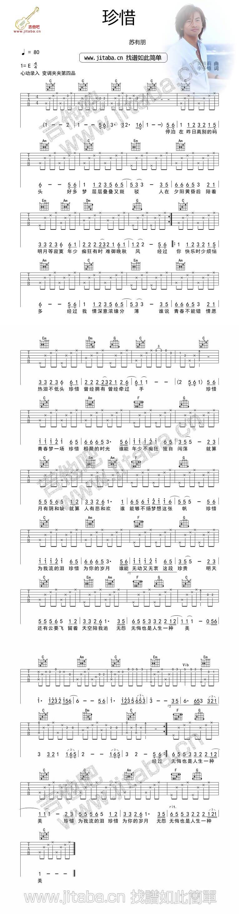 珍惜-苏有朋吉他谱 