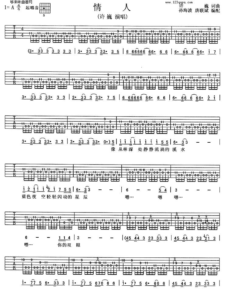 情人(许巍)吉他谱