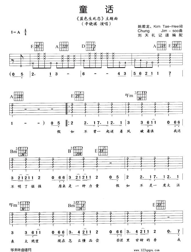 童话《蓝色生死恋》主题曲（辛晓琪）吉他谱