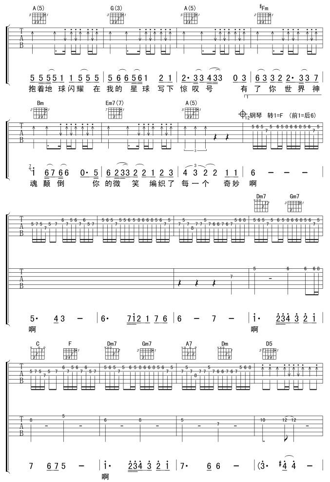 你的微笑吉他谱