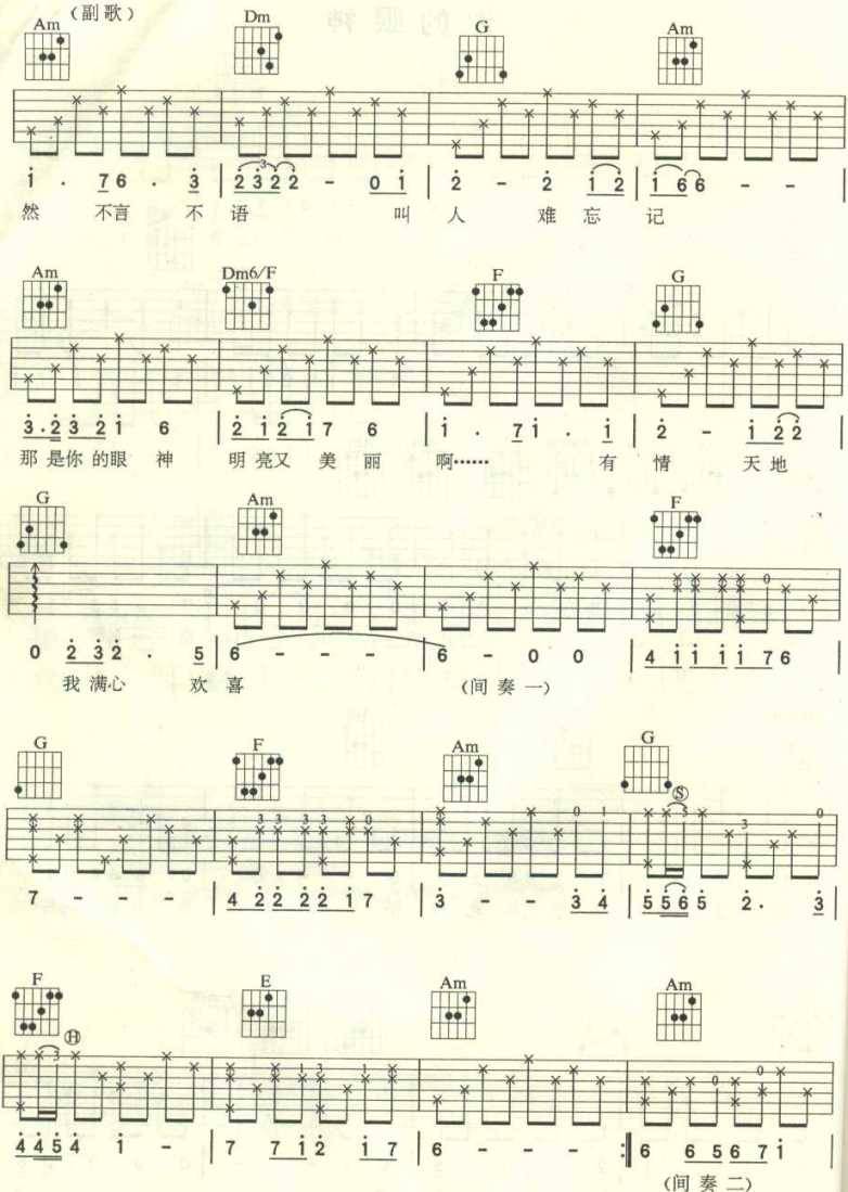 你的眼神吉他谱