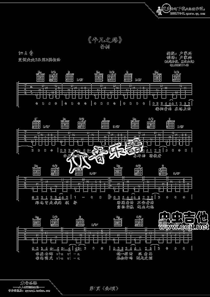 平凡之路吉他谱