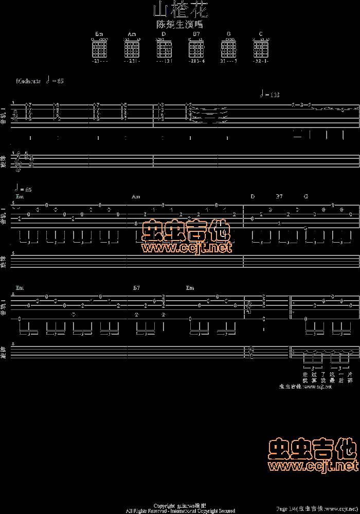 山楂树之恋吉他谱