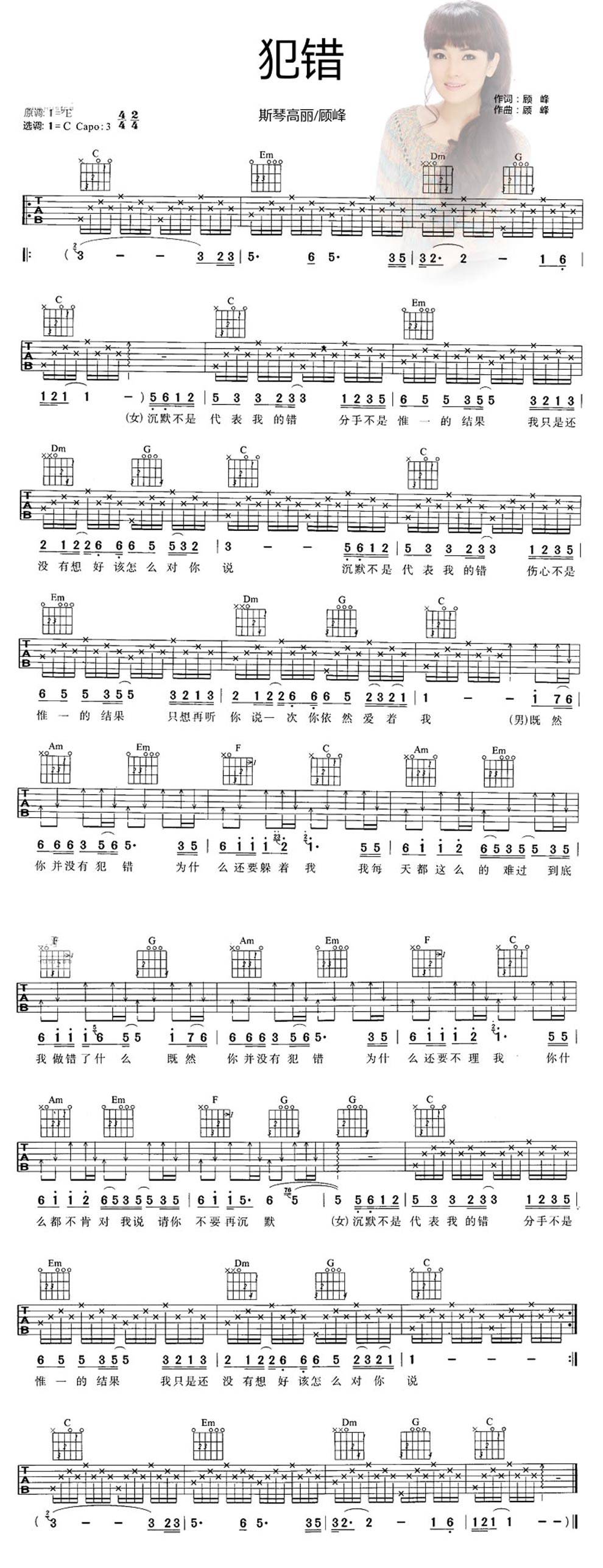 犯错 C调弹唱吉他谱 