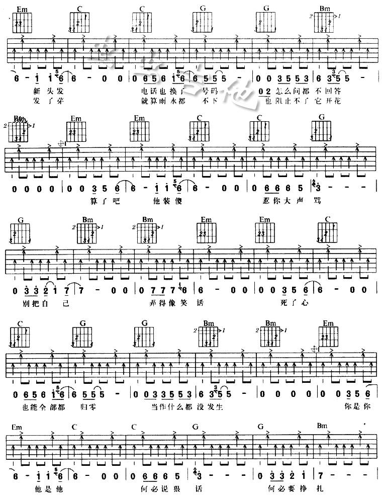 爱就爱了吉他谱