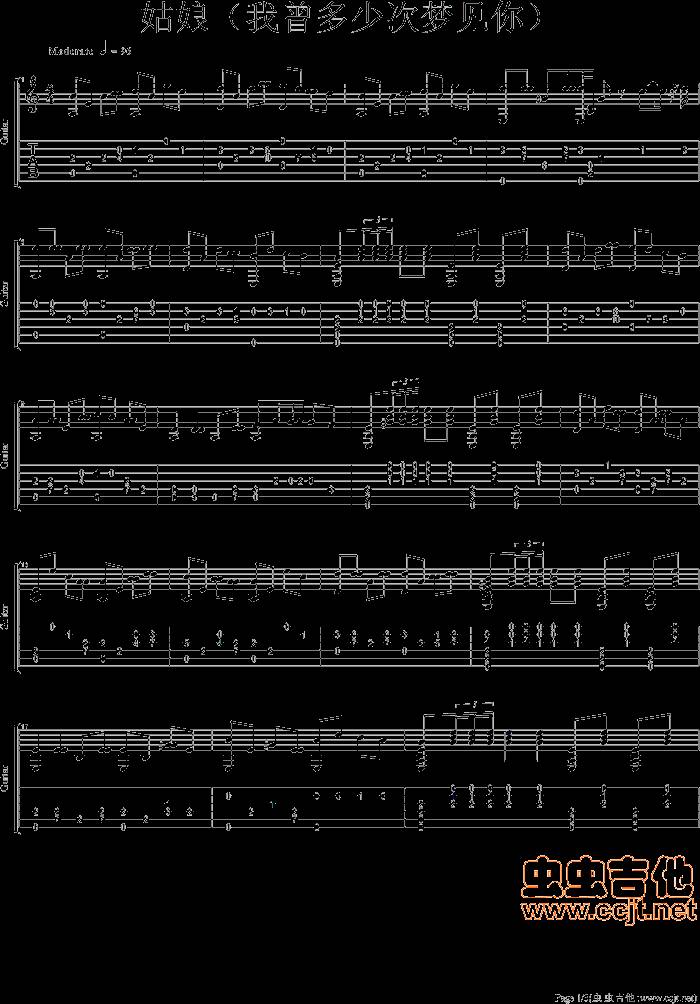 姑娘吉他谱