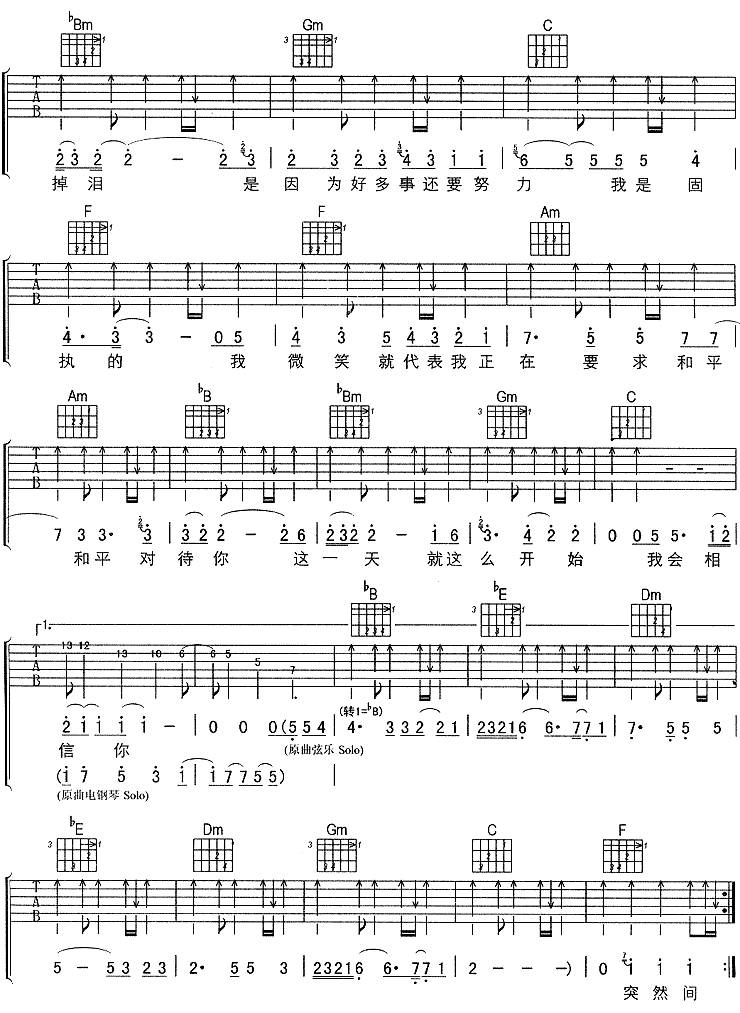 和平（孙燕姿）吉他谱 