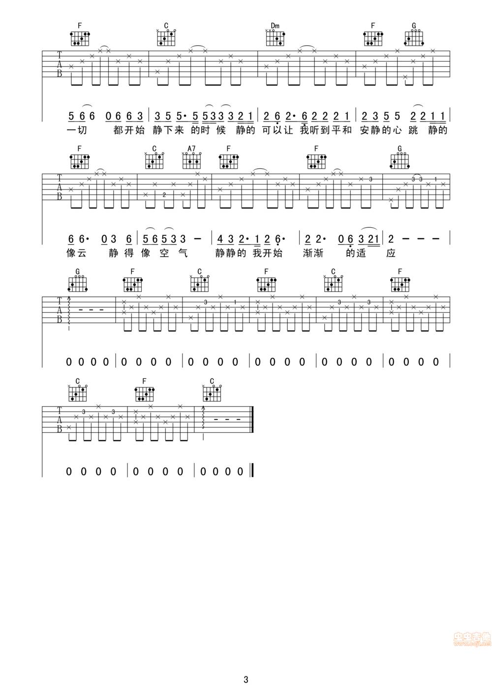 静下来吉他谱 