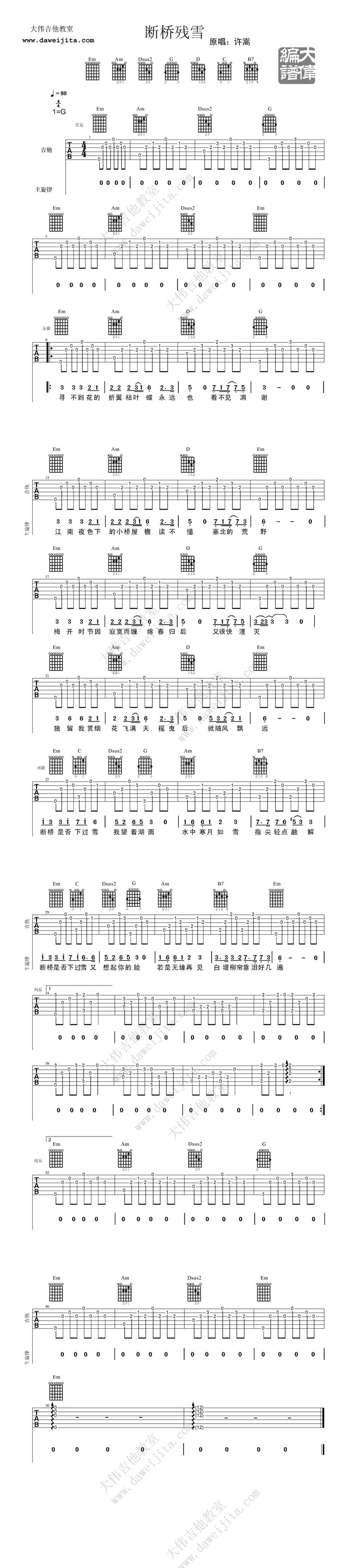 断桥残雪 高清吉他谱 