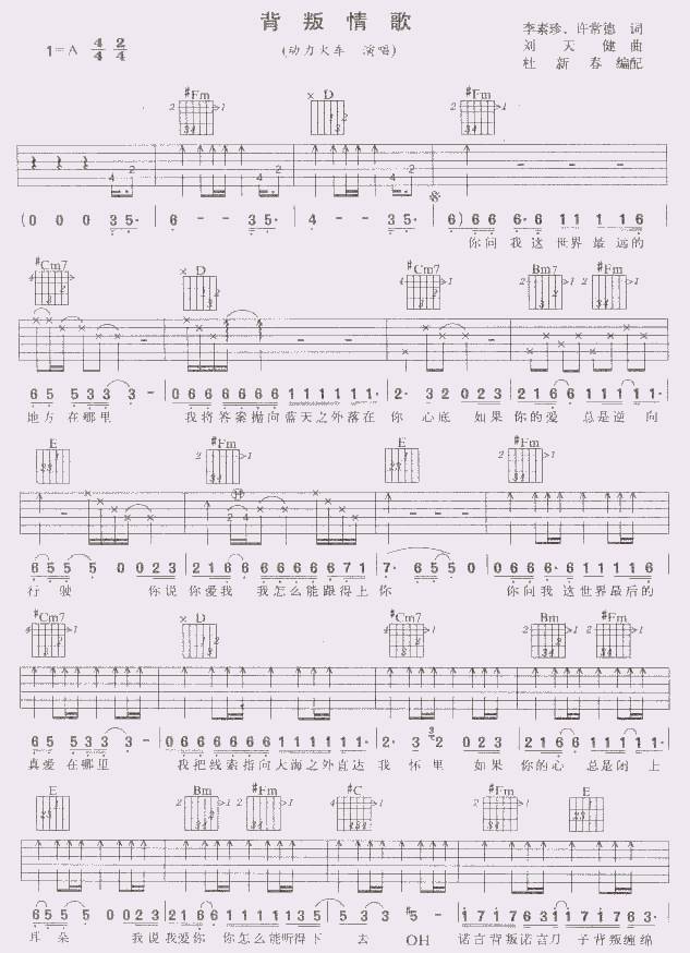 背叛情歌吉他谱 
