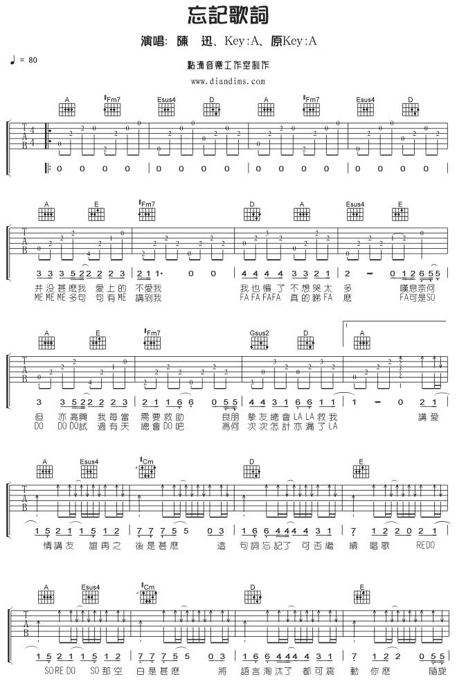 忘记歌词吉他谱