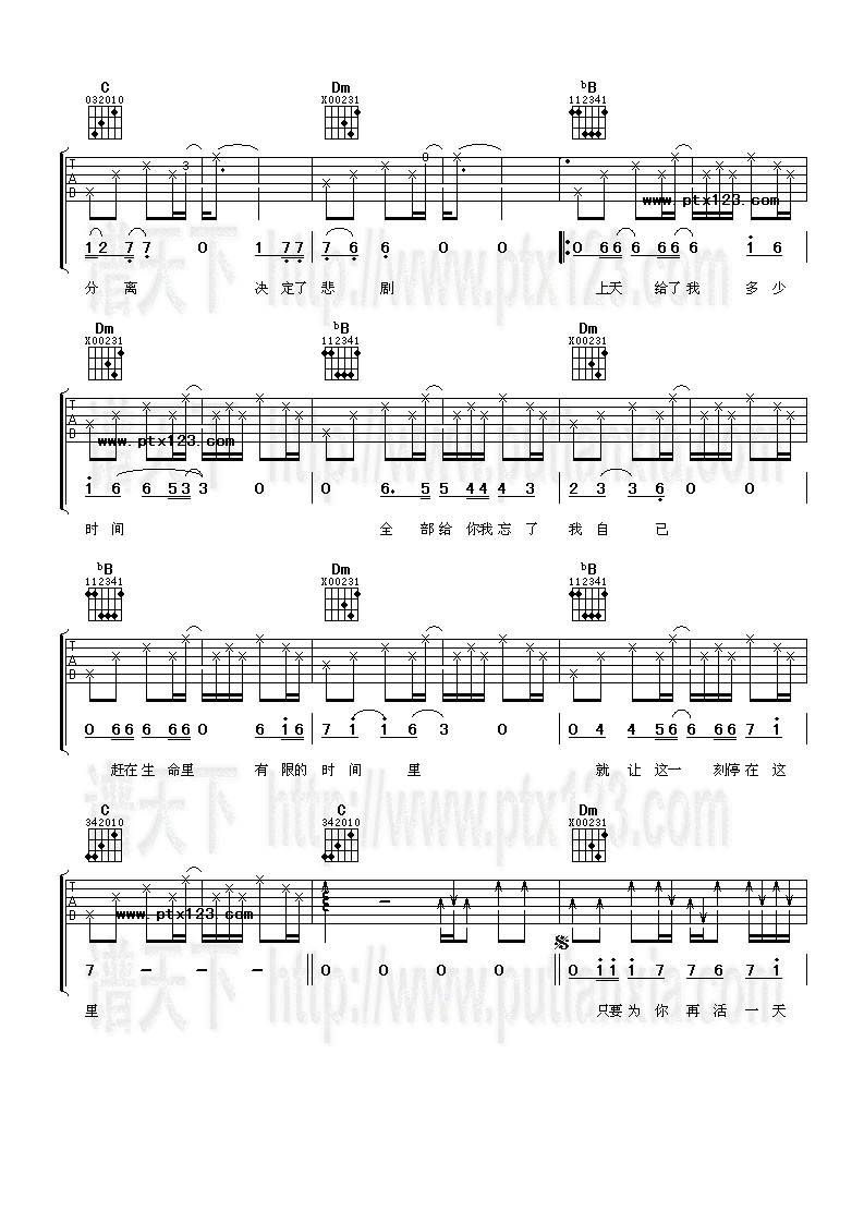 只要为你活一天吉他谱