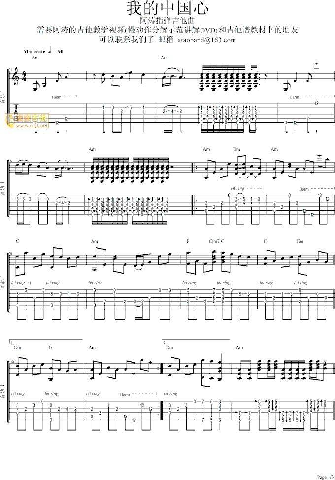 我的中国心吉他谱