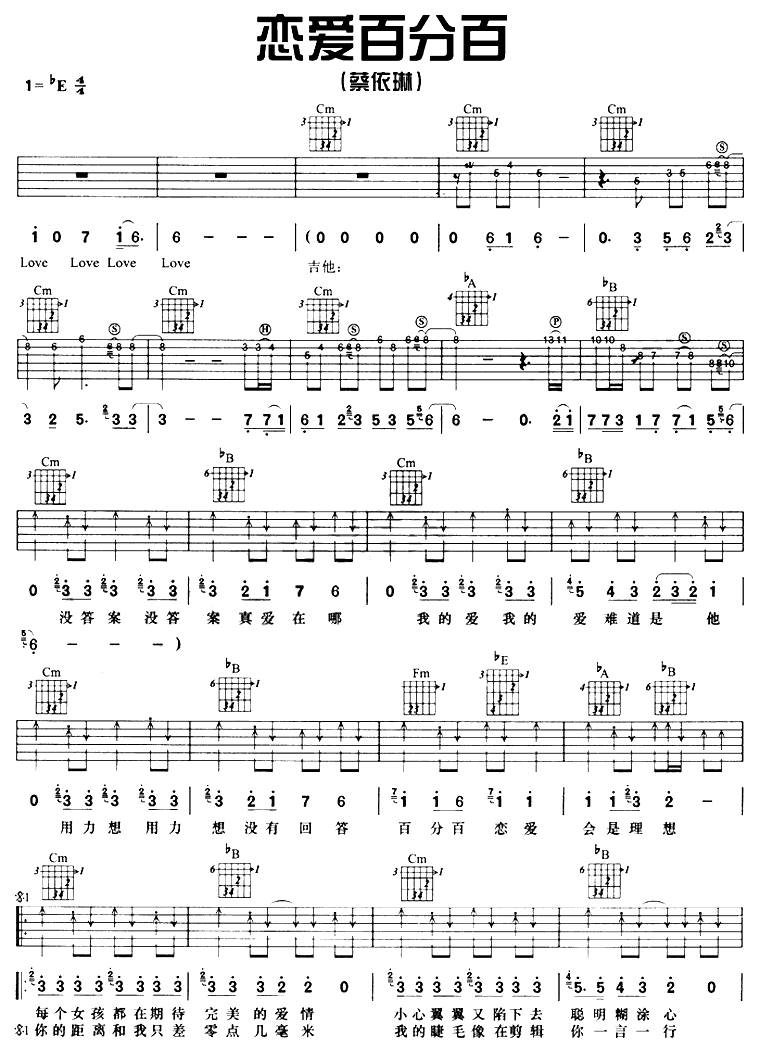 恋爱百分百吉他谱