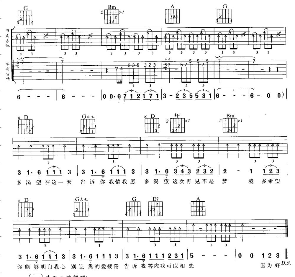 ★最想念你★吉他谱 