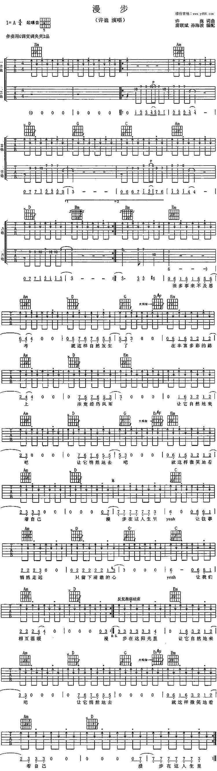 漫步吉他谱 