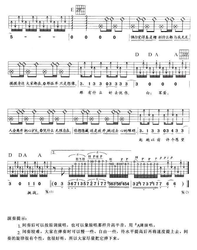 作战（孙燕姿）吉他谱 