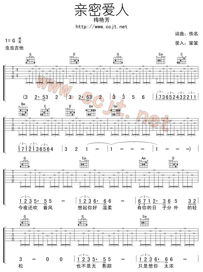 亲密爱人吉他谱