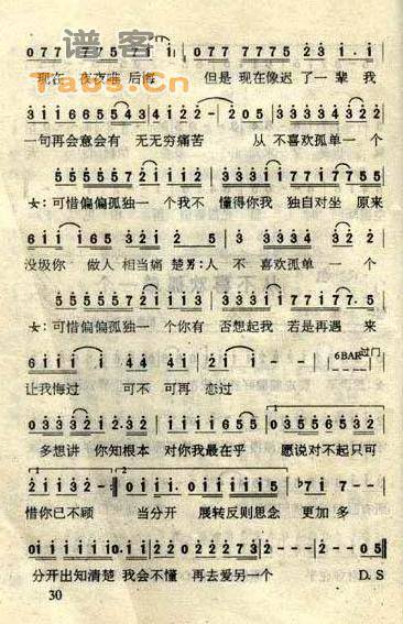 从不喜欢孤单一个 简谱版	吉他谱 