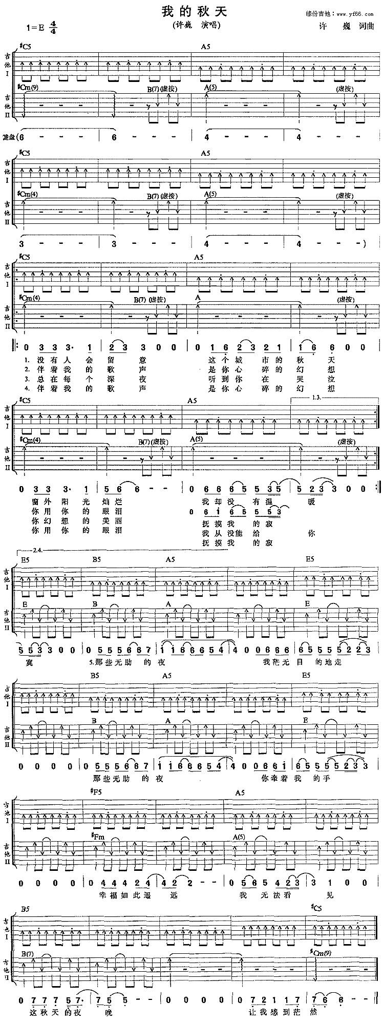 我的秋天吉他谱 