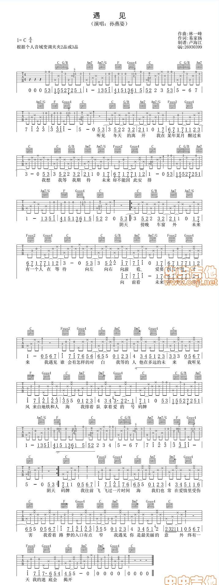 男声版《遇见》吉他谱 