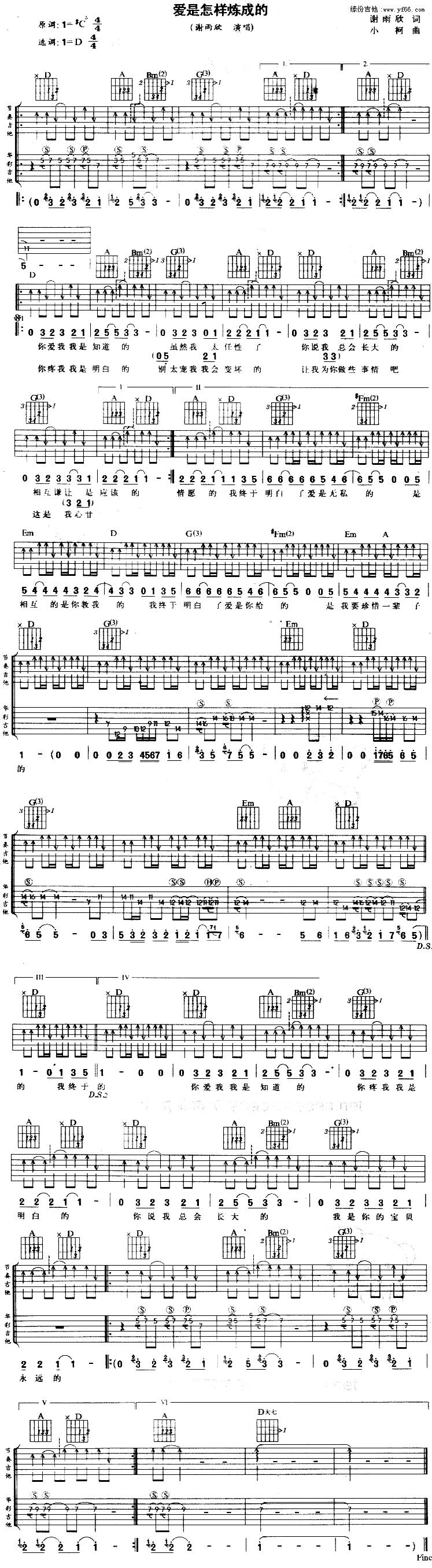 爱是怎样炼成的吉他谱 