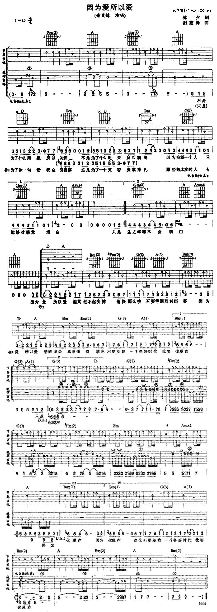 因为爱所以爱吉他谱 