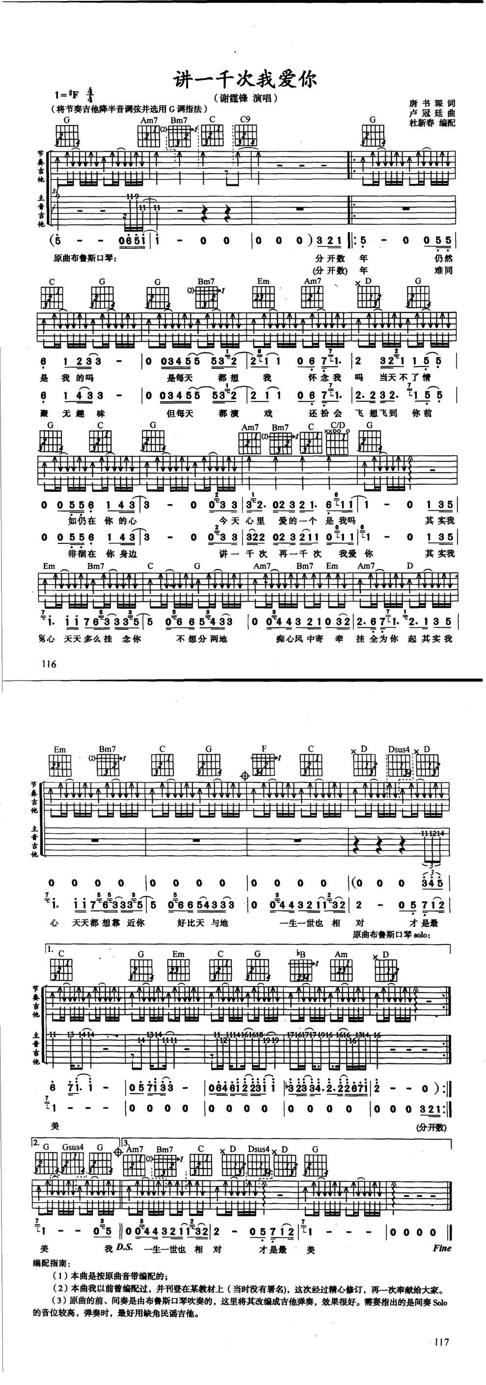 讲一千次我爱你吉他谱 