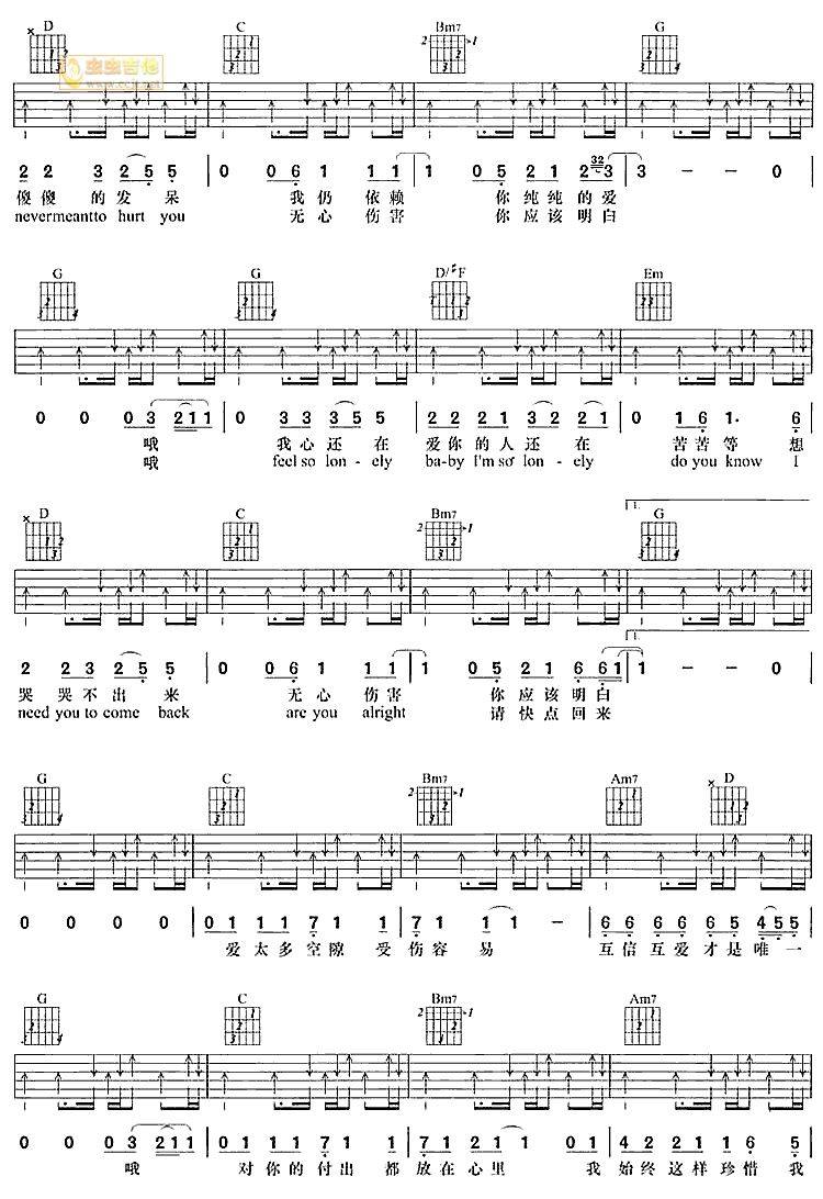 无心伤害吉他谱