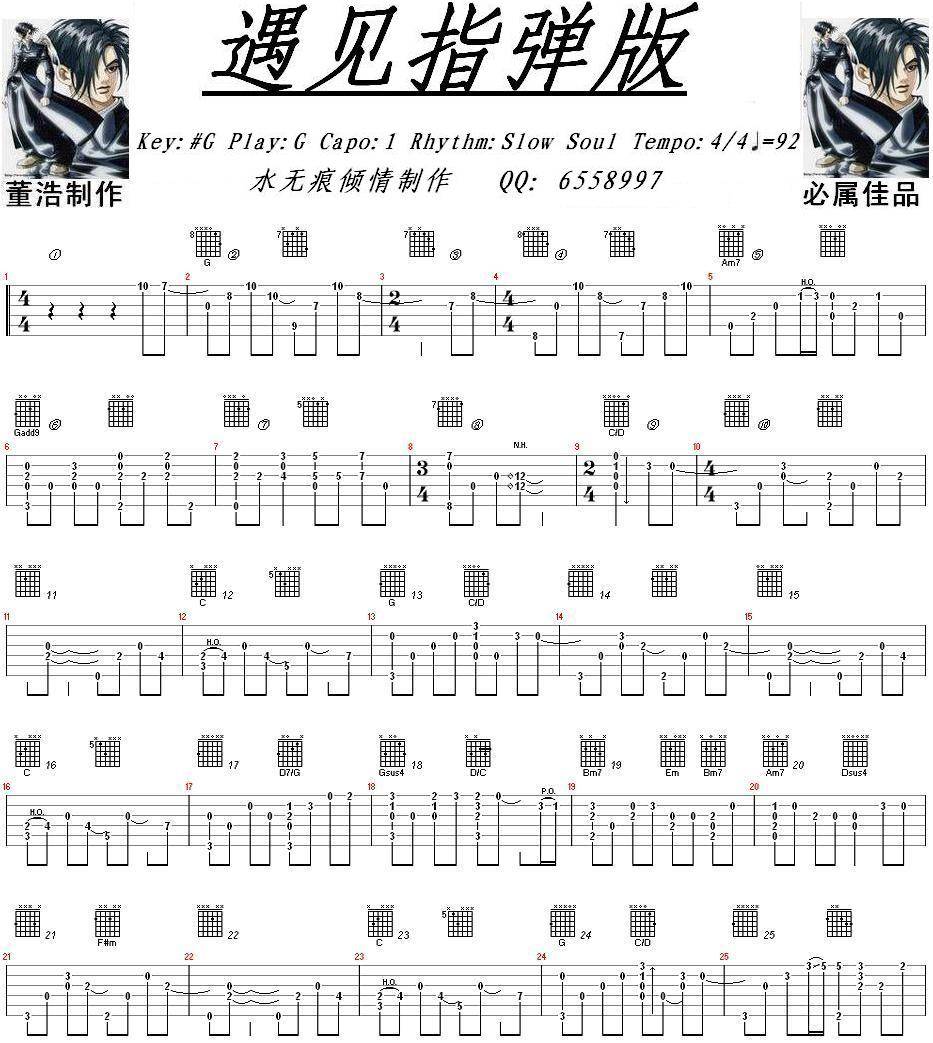 遇见（指弹独奏完美自制图片谱）吉他谱