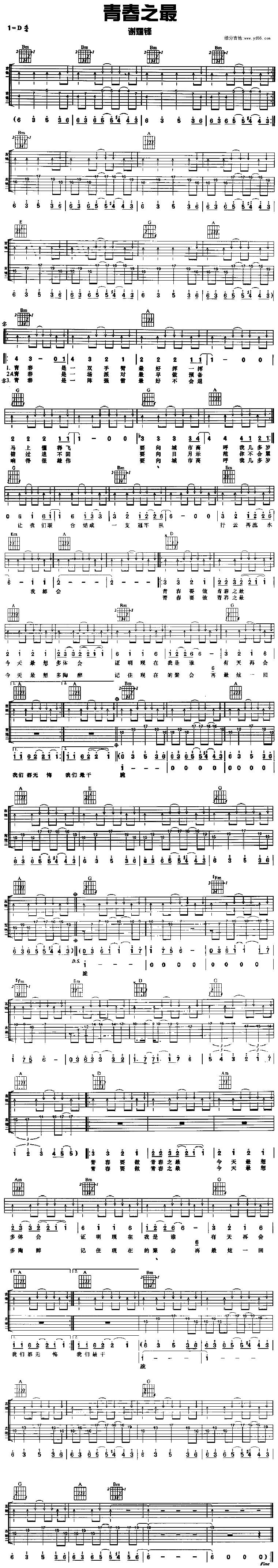 青春之最吉他谱 