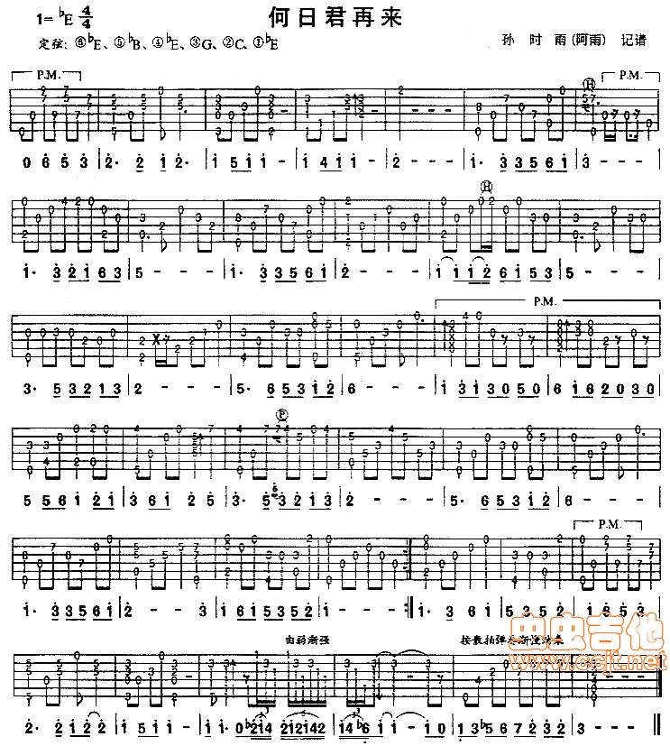 何日君再来吉他谱 