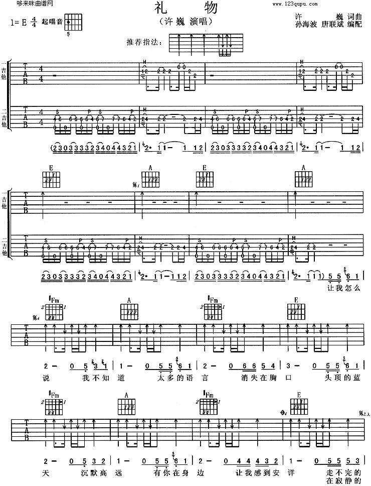 礼物(许巍)吉他谱