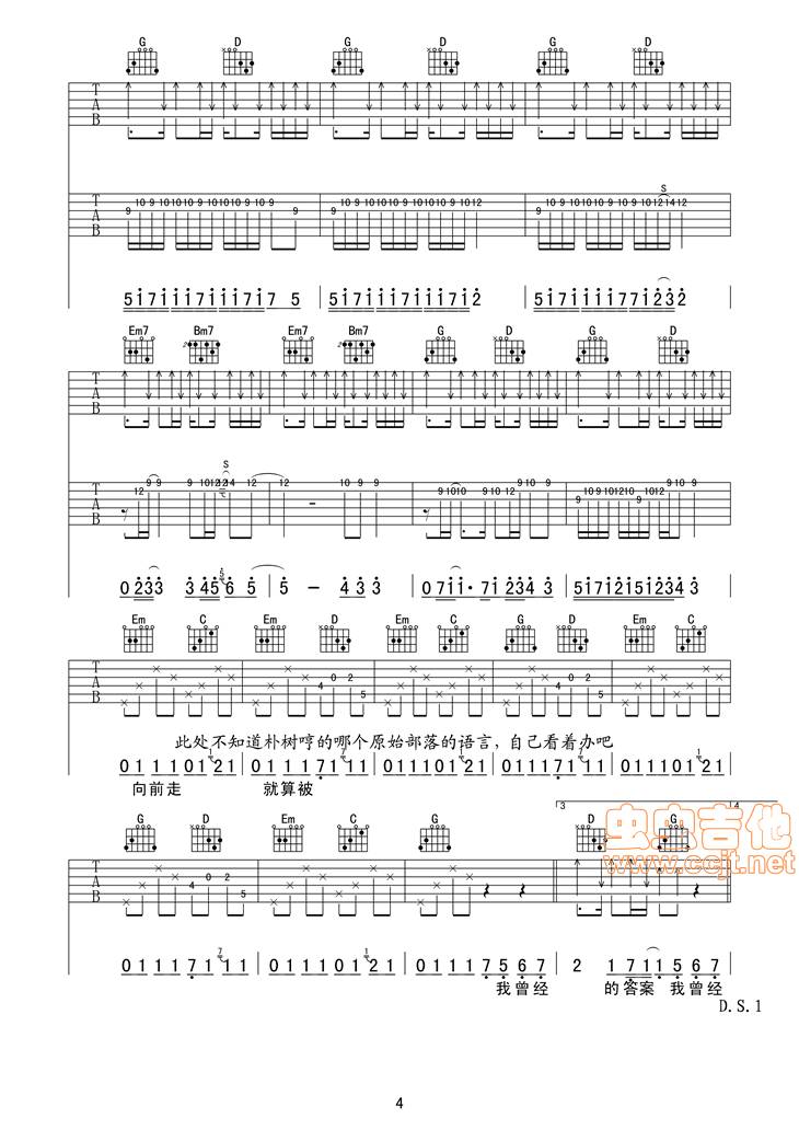 平凡之路吉他谱 