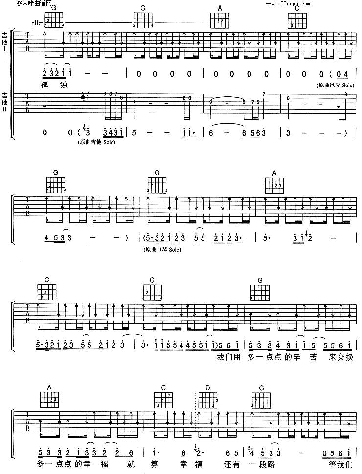 爱情证书（孙燕姿）吉他谱