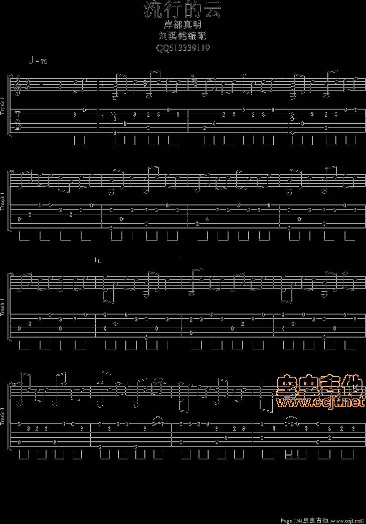 流行的云吉他谱