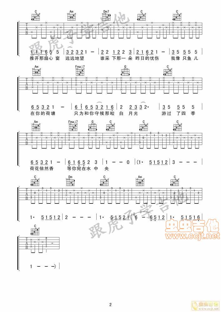 荷塘月色吉他谱 