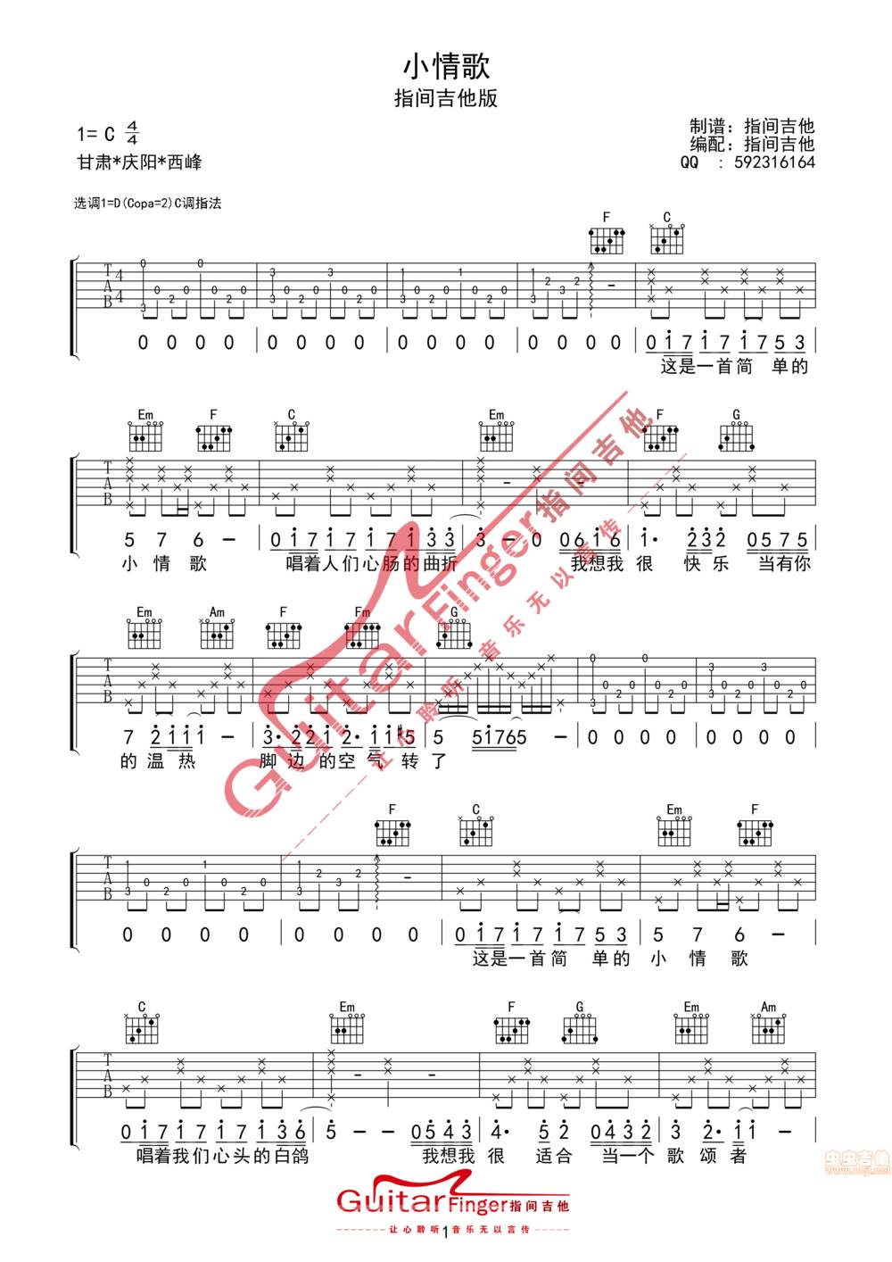 小情歌吉他谱