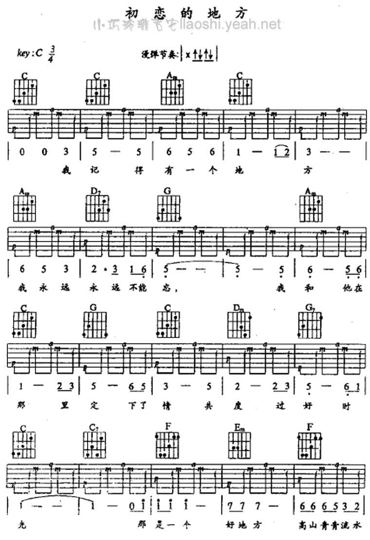 初恋的地方吉他谱