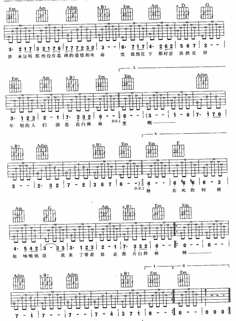 白桦林（新）吉他谱 