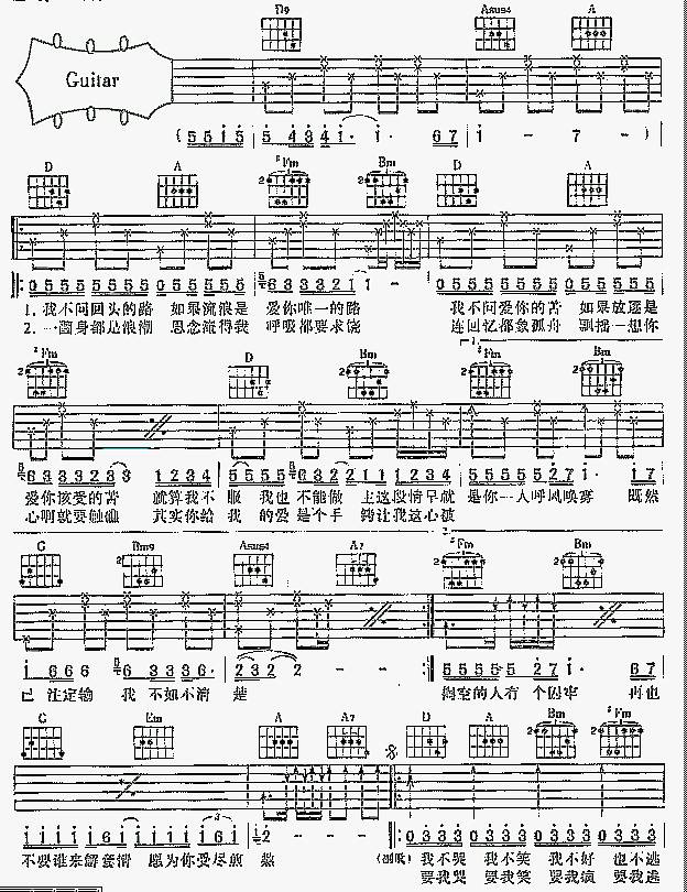 我不知道吉他谱