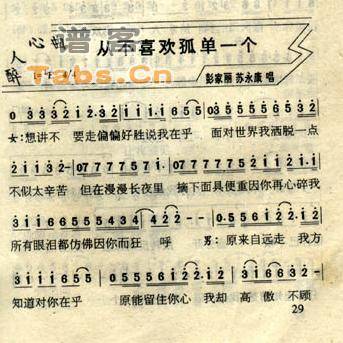 从不喜欢孤单一个 简谱版	吉他谱