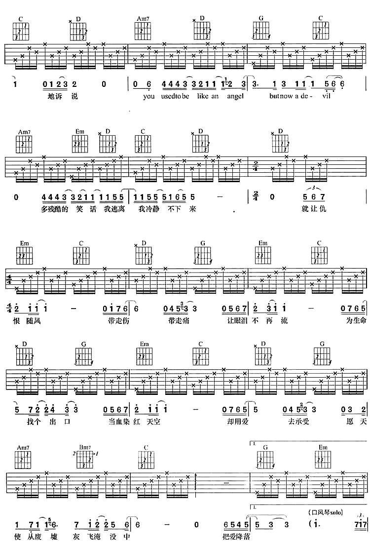 应许之地吉他谱