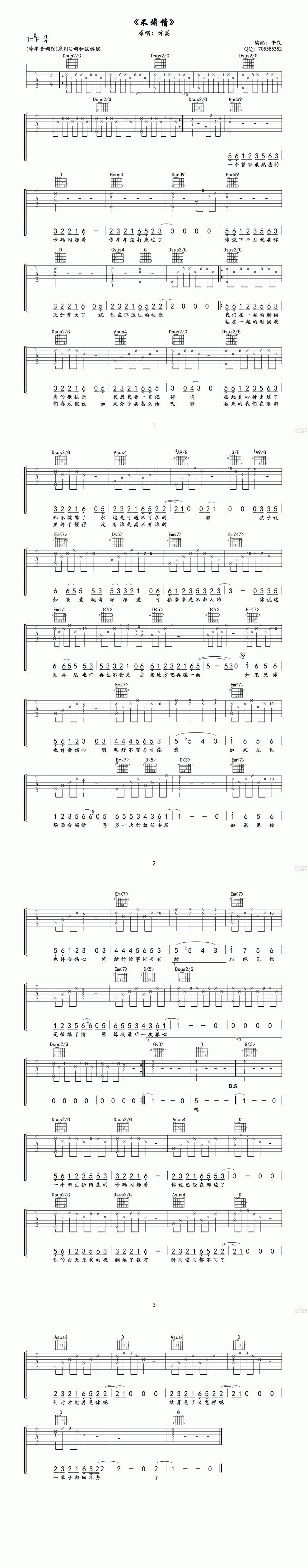 不煽情吉他谱 