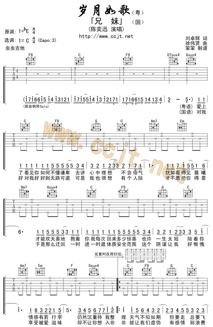 岁月如歌吉他谱