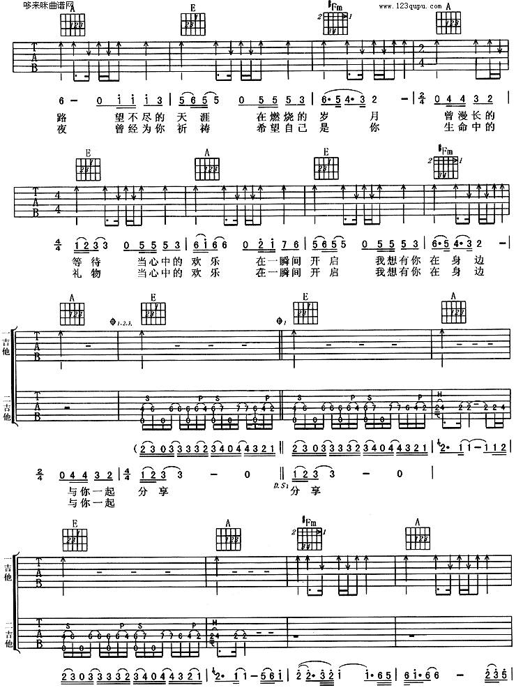 礼物(许巍)吉他谱