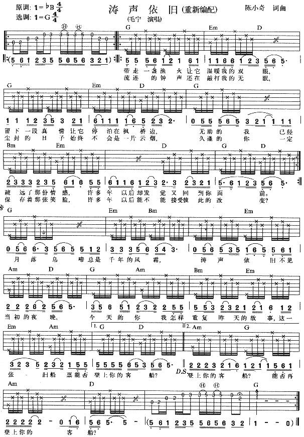 涛声依旧吉他谱 